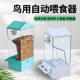 鹦鹉食盒自动喂食器谷壳分离外挂大号防溅喂鸟器神器新款 抽拉底盒