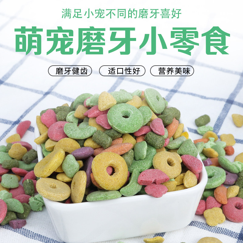 兔子零食磨牙仓鼠荷兰猪豚鼠龙猫兔兔食物宠物粮食营养小零食套餐