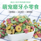兔子零食磨牙仓鼠荷兰猪豚鼠龙猫兔兔食物宠物粮食营养小零食套餐