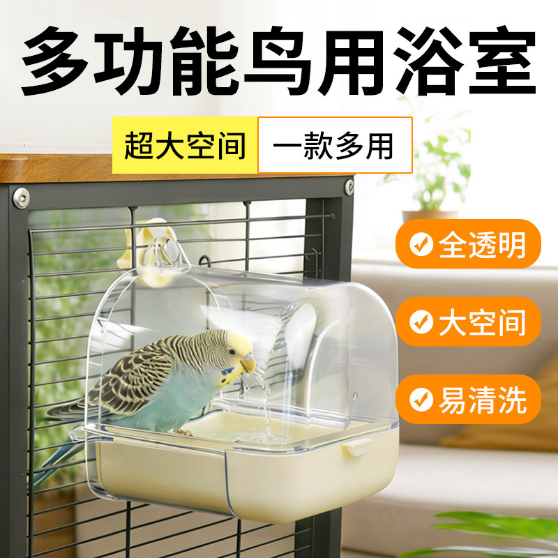 鹦鹉洗澡盆虎皮八哥专用洗澡神器多功能小鸟新款洗澡盒外置浴室
