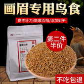 画眉鸟食饲料500g营养提性壮膘唱鸟专用鸟料鸟粮助换毛料唱鸟正品