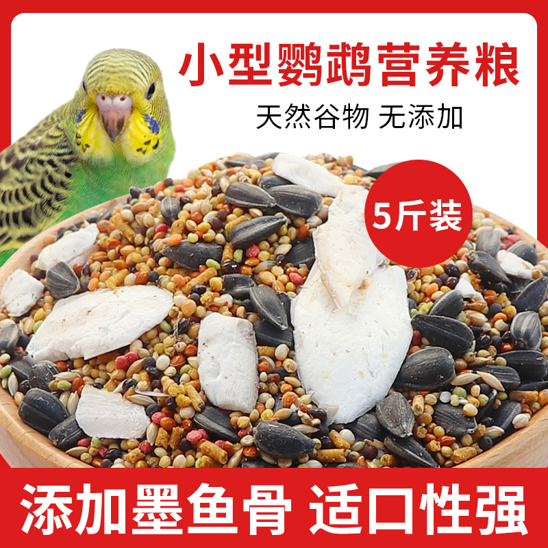 鸟食饲料鹦鹉虎皮牡丹玄风谷子