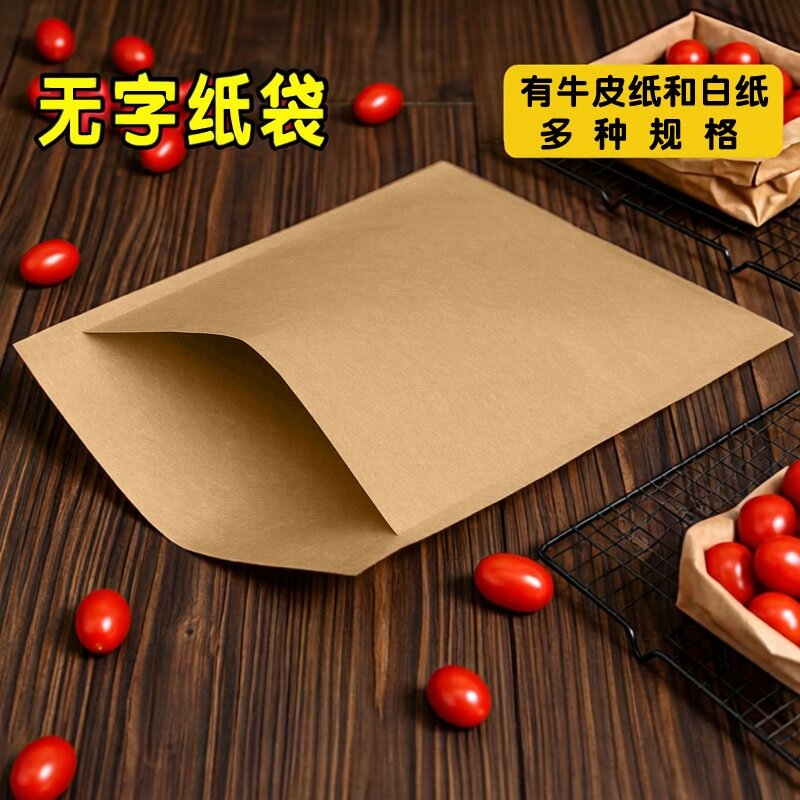 空白小纸袋牛皮纸白纸袋无字信封式纸袋环保零配件包装袋
