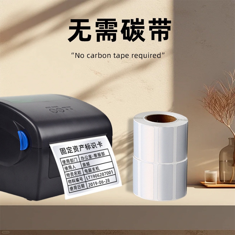 五防热敏亚银纸标签纸不干胶条码打印机防水油五防撕不烂固定资产