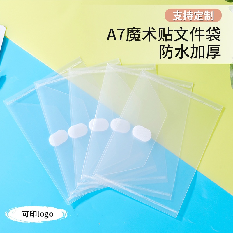 透明资料票据收纳袋 pp简约魔术贴A7文件袋 加厚防水卡册文件袋