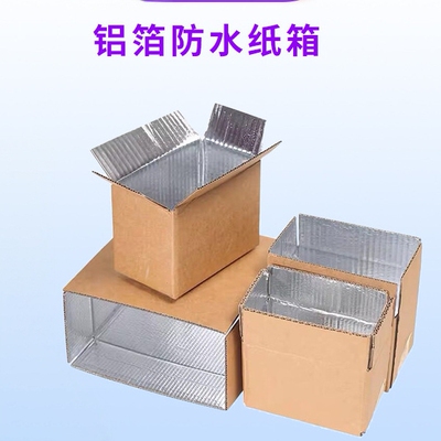 铝箔纸箱冷链物流运输防水纸箱瓜果蔬菜糕点食品快递包装箱