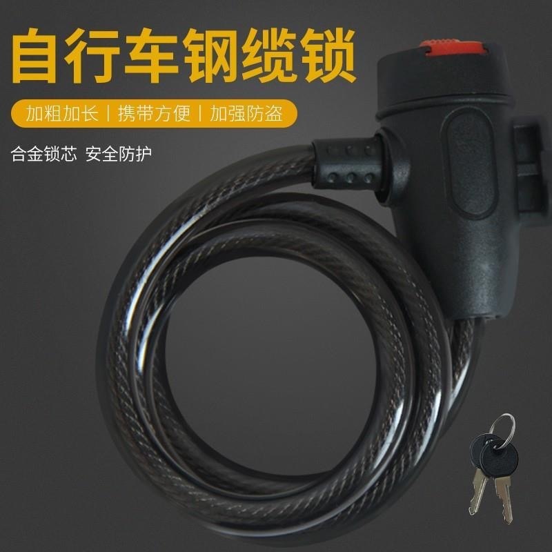 自行车锁山地车锁单车锁钢丝锁钢缆锁防盗锁死飞单车配件骑行