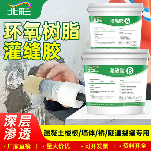 楼板屋顶裂缝修补环氧树脂灌缝胶