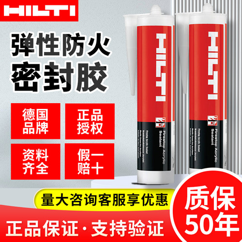 喜利得密封胶防火阻燃剂填缝胶耐高温密封硅胶CP606德国进口