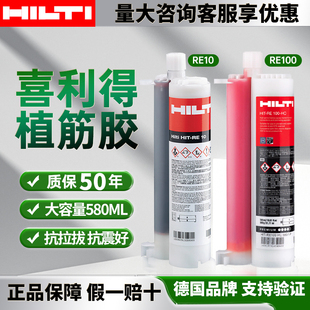 HILTI德国进口喜利得植筋胶RE100 RE10锚固剂喜利得胶枪建筑用