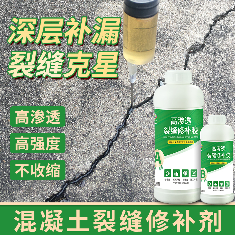裂缝修补高强防渗裂缝修补胶