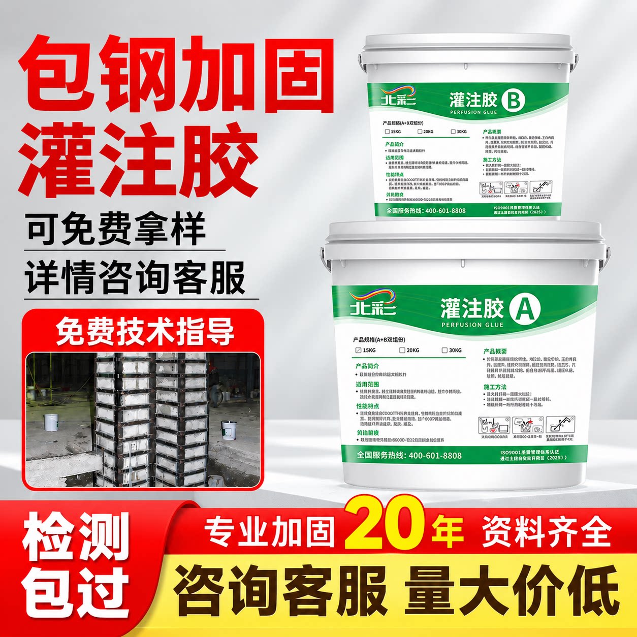 建筑房梁柱子包钢加固灌注粘钢胶