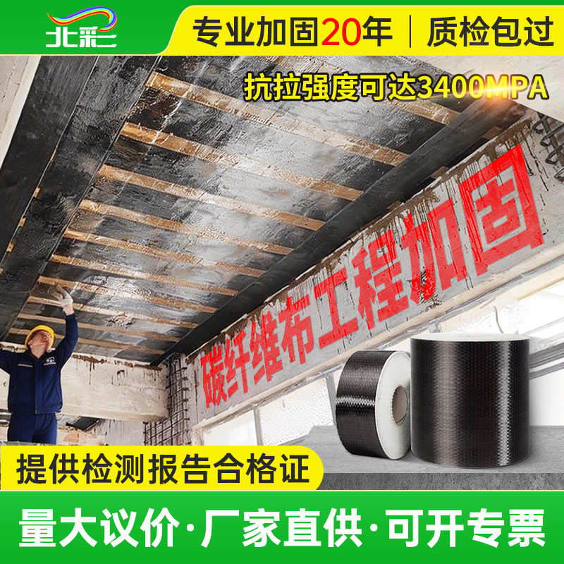 碳纤维布300g一级楼板裂缝加固布
