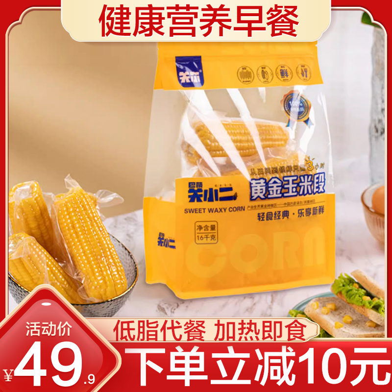 巴萌关小二黄金玉米段玉米巴盟糯玉米即食真空非转基因甜糯玉米粒