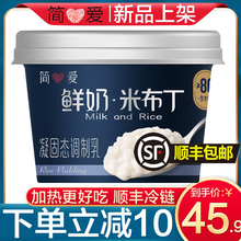 新鲜日期  简爱酸奶米布丁营养甜品早餐*6杯下午茶代餐低温鲜牛乳