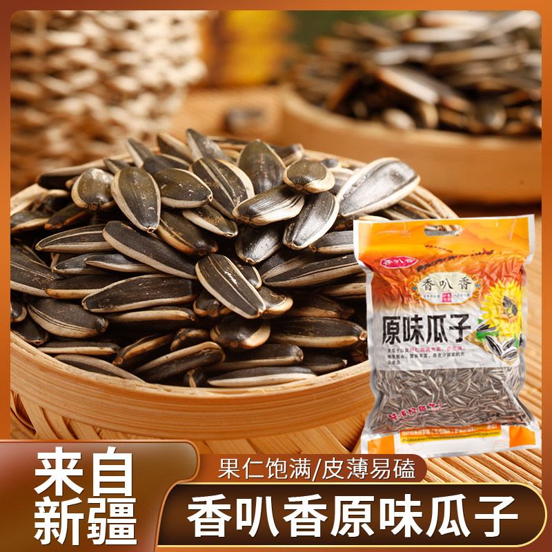 香叭香葵瓜子原味鲜炒瓜子新疆休闲零食袋装1000g/袋（两件包邮）,零食/坚果/特产,瓜子,淘宝优惠券,粉丝福利购,淘宝优惠卷