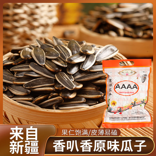 香叭香葵瓜子原味炒瓜子新疆休闲零食包装500g/袋（两件包邮） - 封面