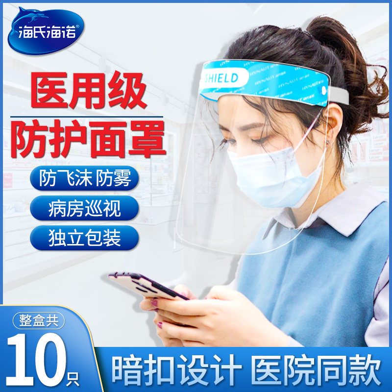 海氏海诺医用防护隔离面罩 一次性防飞溅眼罩防飞沫男女透明面屏