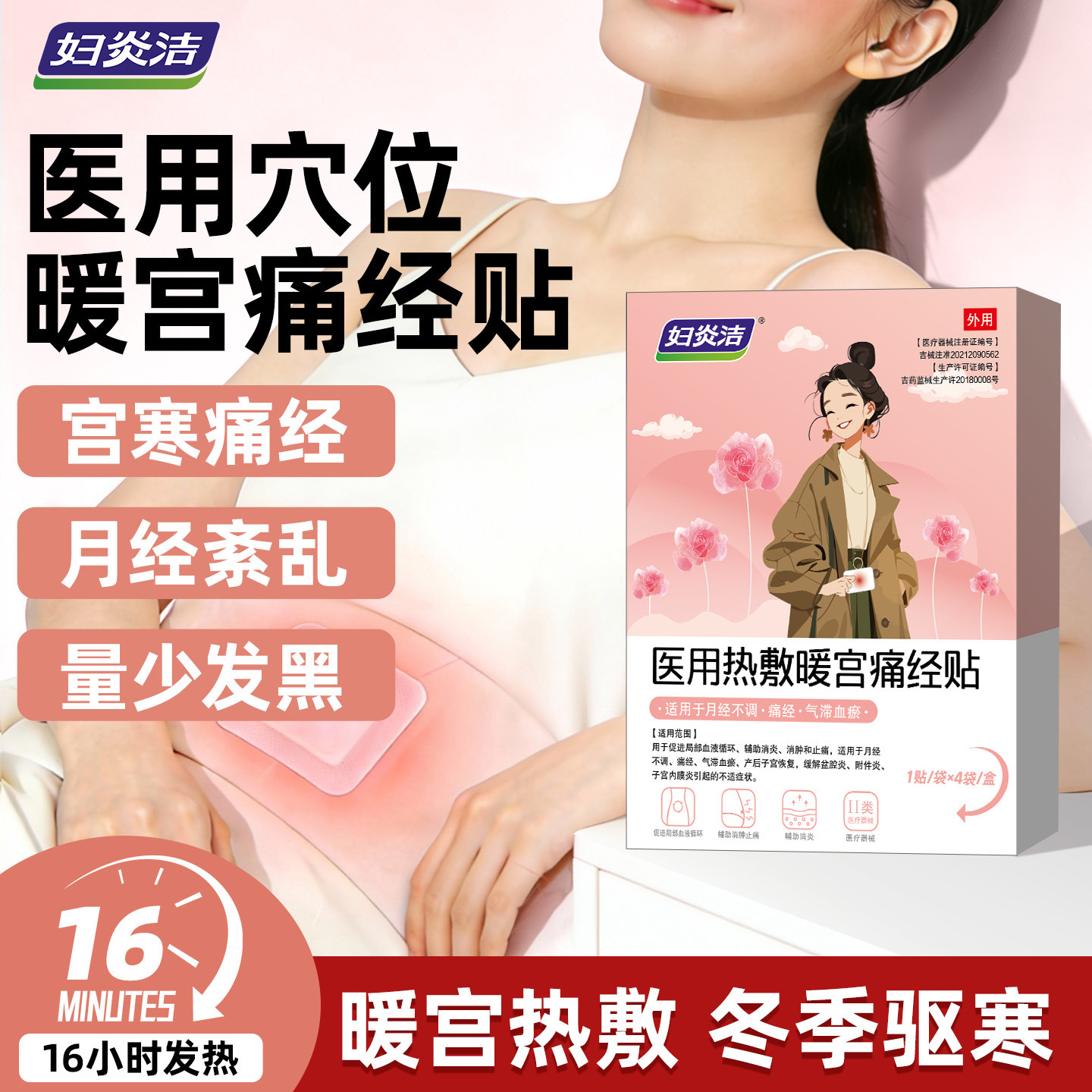 妇炎洁医用暖宫贴痛经非调理宫寒女生姨妈热敷贴月经不调暖宝宝贴,医疗器械,暖宫贴,淘宝优惠券,粉丝福利购,淘宝优惠卷