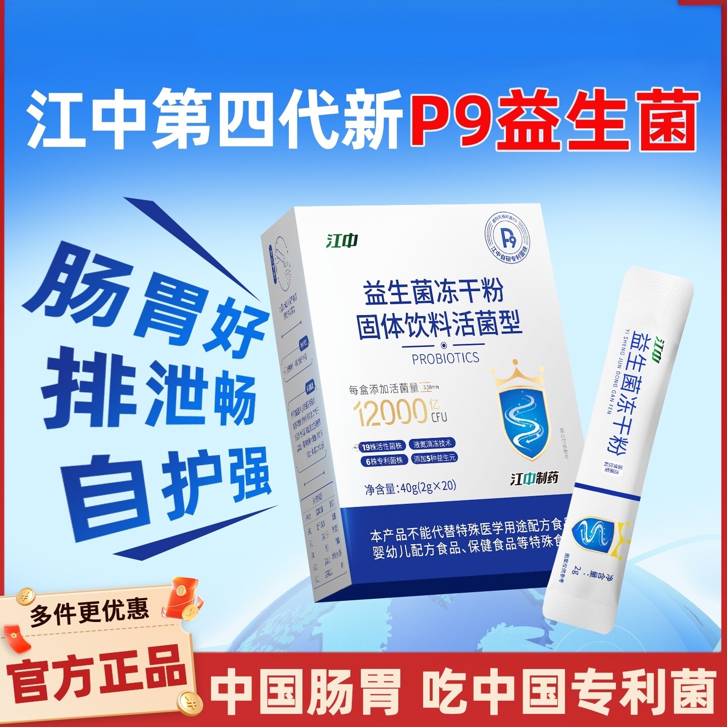 江中P9小银条益生菌冻干粉调便理秘中老成年女性肠道肠胃大人孕妇
