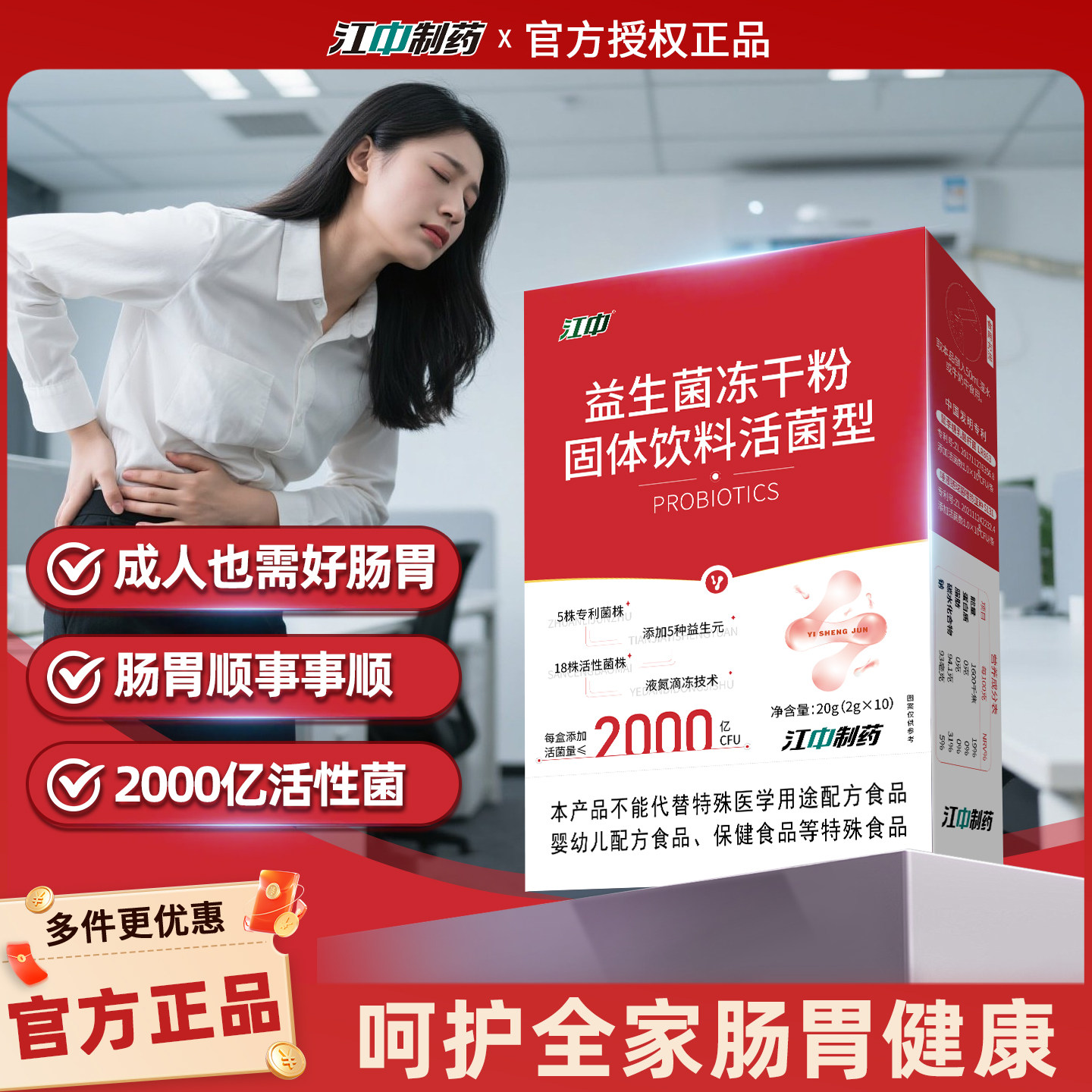 江中办公室益生菌冻干粉大人调理肠胃肠道成人女性改善外卖便秘,保健食品/膳食营养补充食品,益生菌,淘宝优惠券,粉丝福利购,淘宝优惠卷