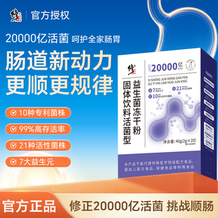 修正益生菌冻干粉中老女性大人调便理秘成年孩童肠胃道益生元正品