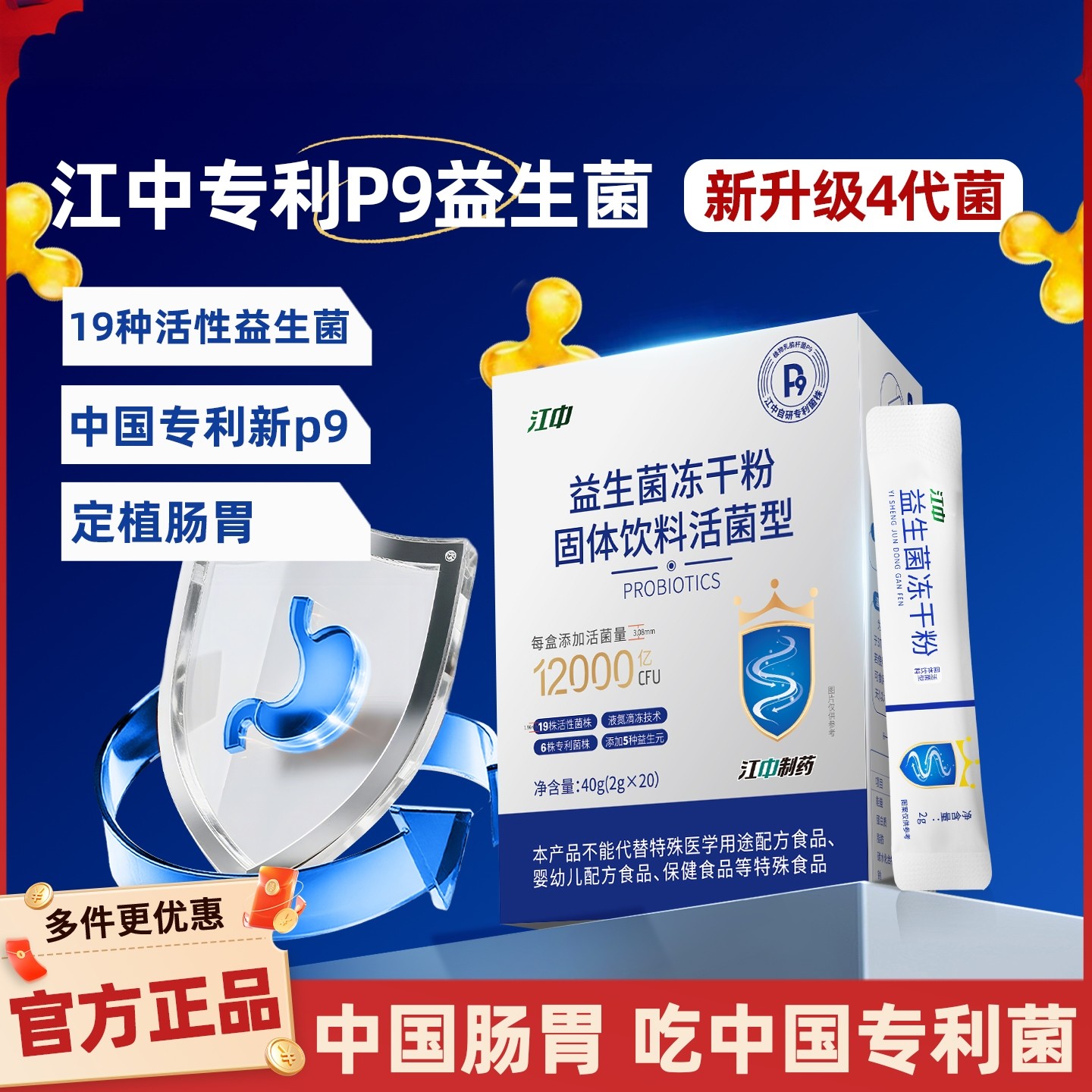 江中P9小银条益生菌冻干粉调便理秘中老成年女性肠道肠胃大人孕妇