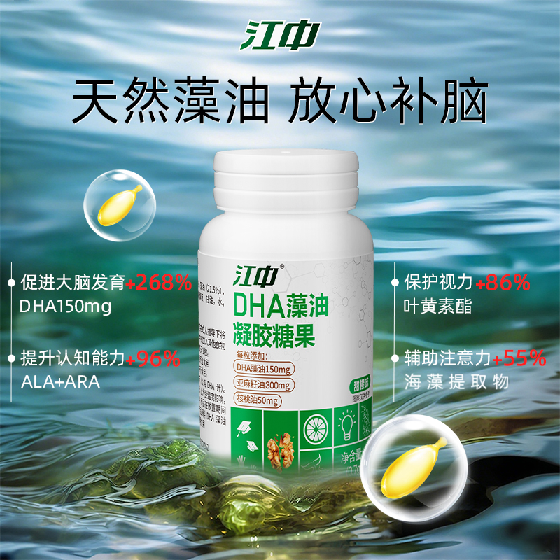 江中DHA藻油软胶囊核桃油脑力学生儿童记忆力青少年叶黄素酯学习