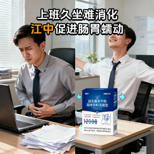 江中久坐益生菌冻干粉成年女便秘大人肠道调理肠胃运动助力办公室