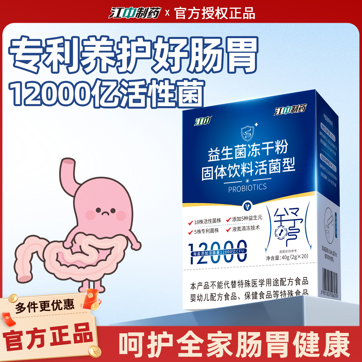 【江中肠胃益生菌】调理肠道消化