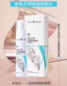 刮码 色色大师琉璃焕颜水100ml补水保湿 提亮定妆化妆水爽肤水正品