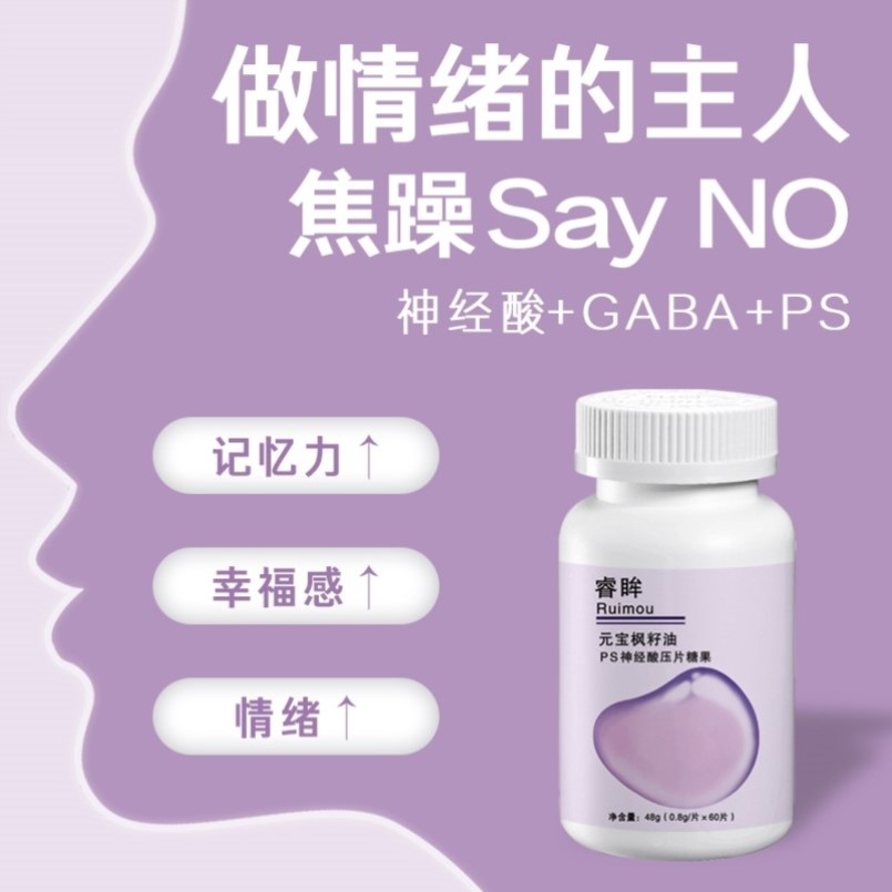 四瓶装】睿眸T2神经酸元宝枫籽油压片糖果60粒/瓶新旧包装随机发