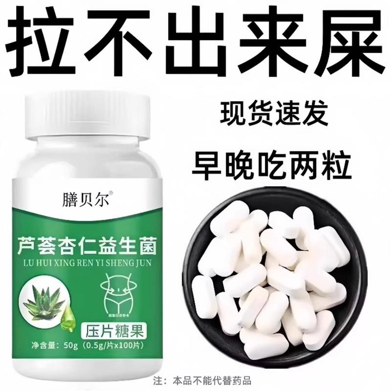 芦荟杏仁益生菌100片大便肠胃官方正品男女士通用