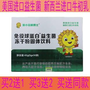 买2送1 葵小花根博士免役球蛋白益生菌冻干粉 14袋
