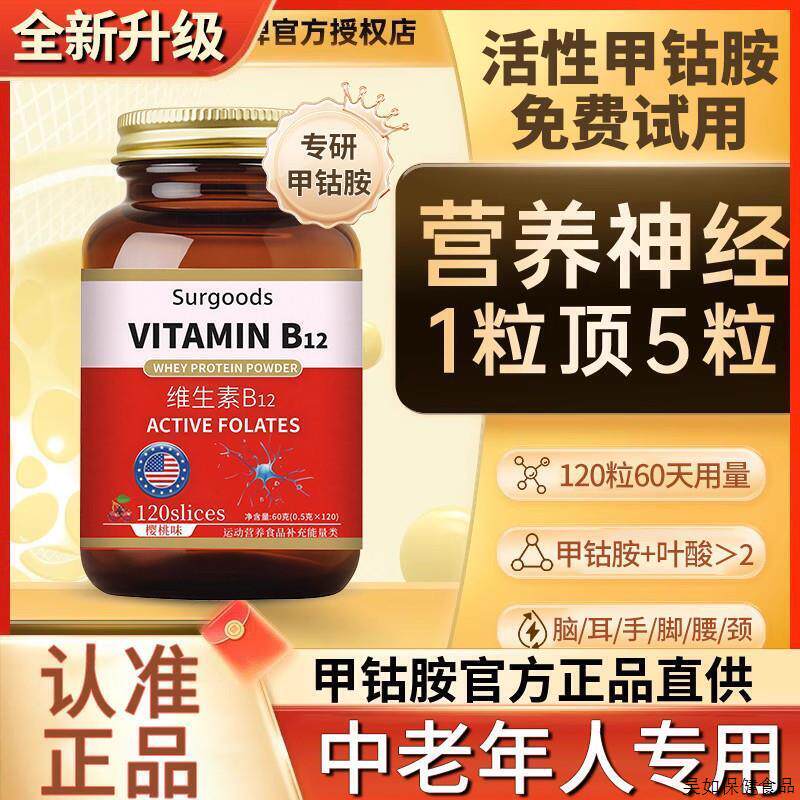 甲钴胺进口营养修复神经120片维生素b12钾古铵片正品官方旗舰店zz