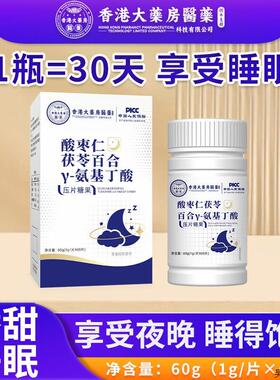 【酸枣仁茯苓氨丁基酸片睡眠差睡不着易醒多梦官方正品