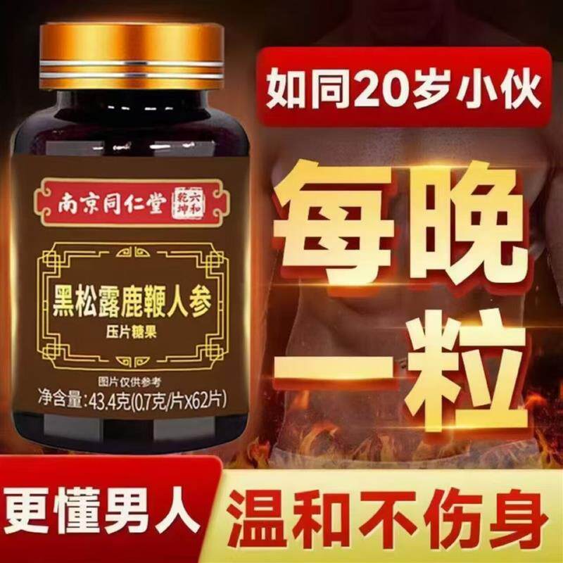 人参鹿鞭丸男性滋补保健品鹿茸鹿鞭片营养品送礼长辈