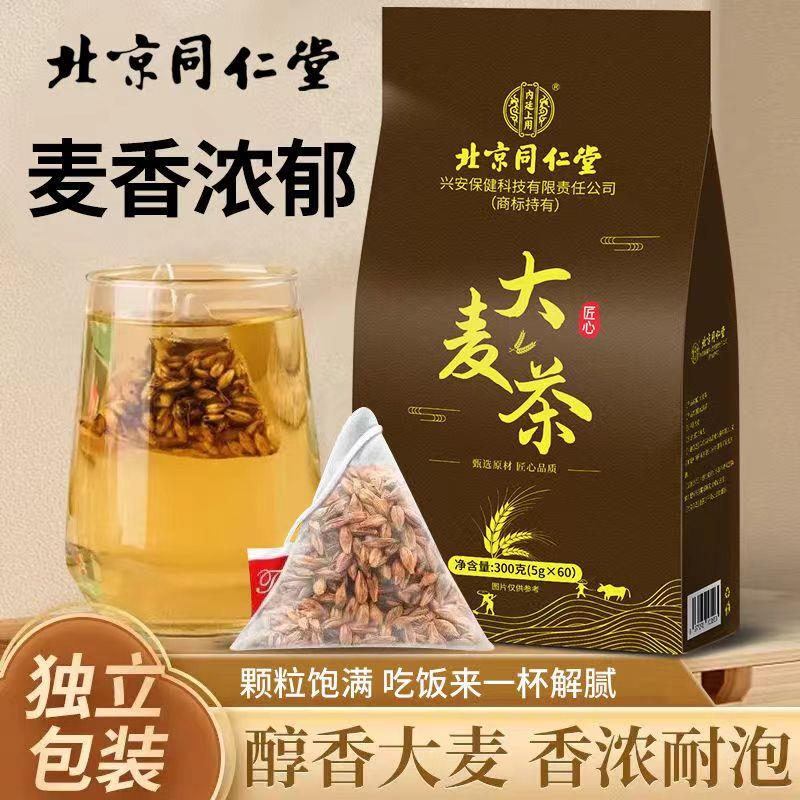 北京大麦茶原味正宗茶包酒饭店专用纯浓香型官方正品官网