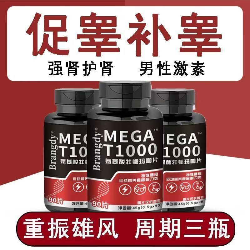 氨基酸牡蛎玛咖片补充士雄激素荷尔蒙天然促睾酮素人滋补品