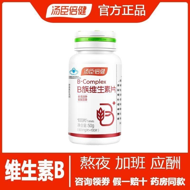 B族维生素片成人男女补充复合多种维生素b1b2b6b12片正品