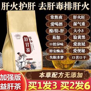 亿朵鲜舒甘茶降转氨酶的药总胆红素偏高葛根枳椇子胶囊舒肝解郁茶