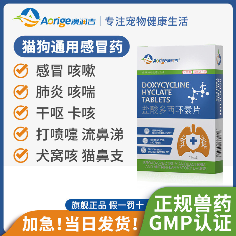 澳润吉猫咪狗狗盐酸多西环素片猫感冒咳嗽流鼻涕宠物猫鼻支治疗药,宠物/宠物食品及用品,猫呼吸道疾病药品,淘宝优惠券,粉丝福利购,淘宝优惠卷