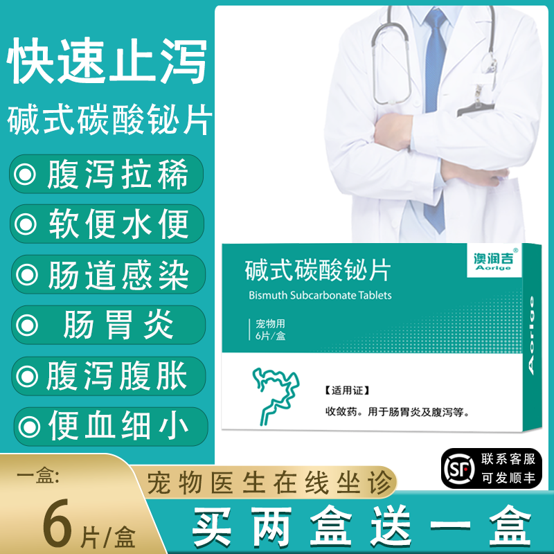 澳润吉猫咪肠炎狗狗拉肚子宠物
