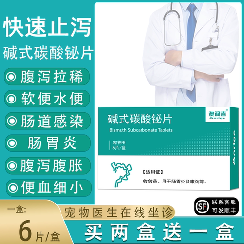 澳润吉猫咪肠炎狗狗拉肚子宠物