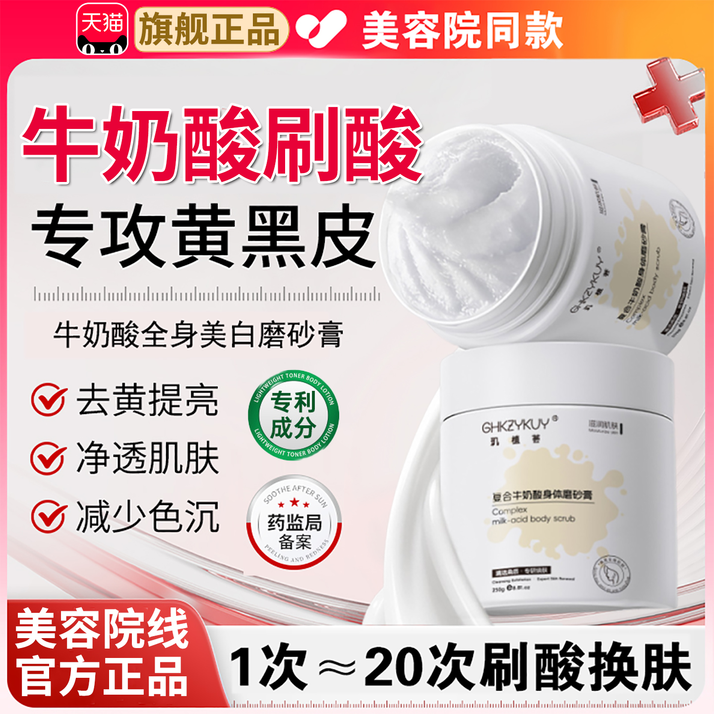 牛奶酸刷酸果酸磨砂膏全身美白提亮去黄改善暗沉肤色美容院身体膜