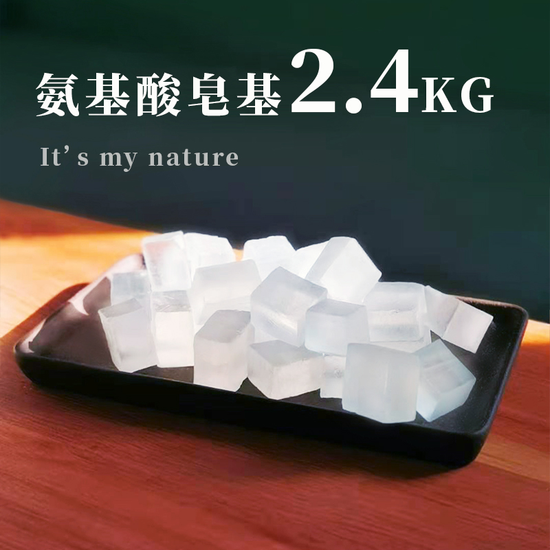 皂基 氨基酸天然植物透明diy儿童手工皂原材料包自制香皂肥皂模具