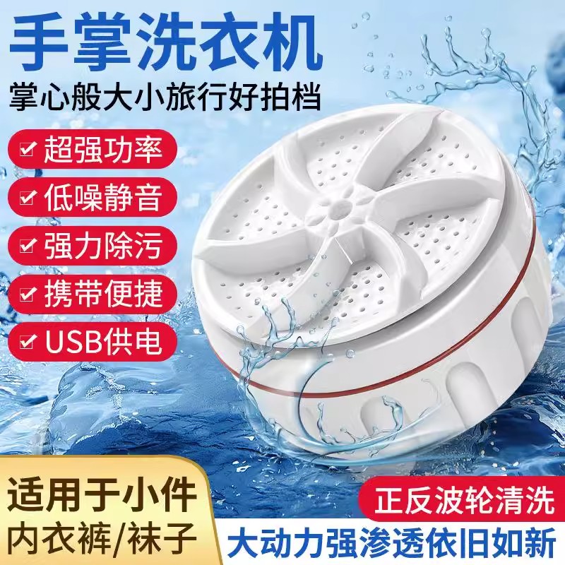迷你洗衣机带吸盘的涡轮懒人神器内衣裤专用小涡轮洗袜子宿舍清洗