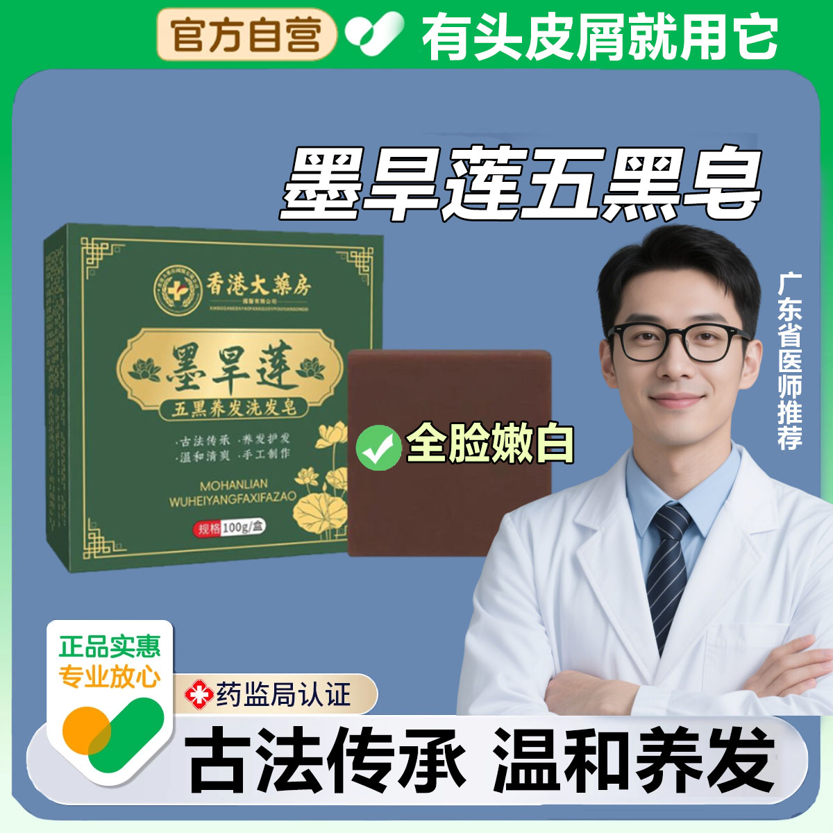 侧柏叶墨旱莲五黑养发皂人参首乌洗头皂粉草本纯植物官方正品