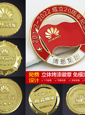 金属徽章定做胸针胸章定制纪念章勋章奖章优秀员工司徽周年庆徽章