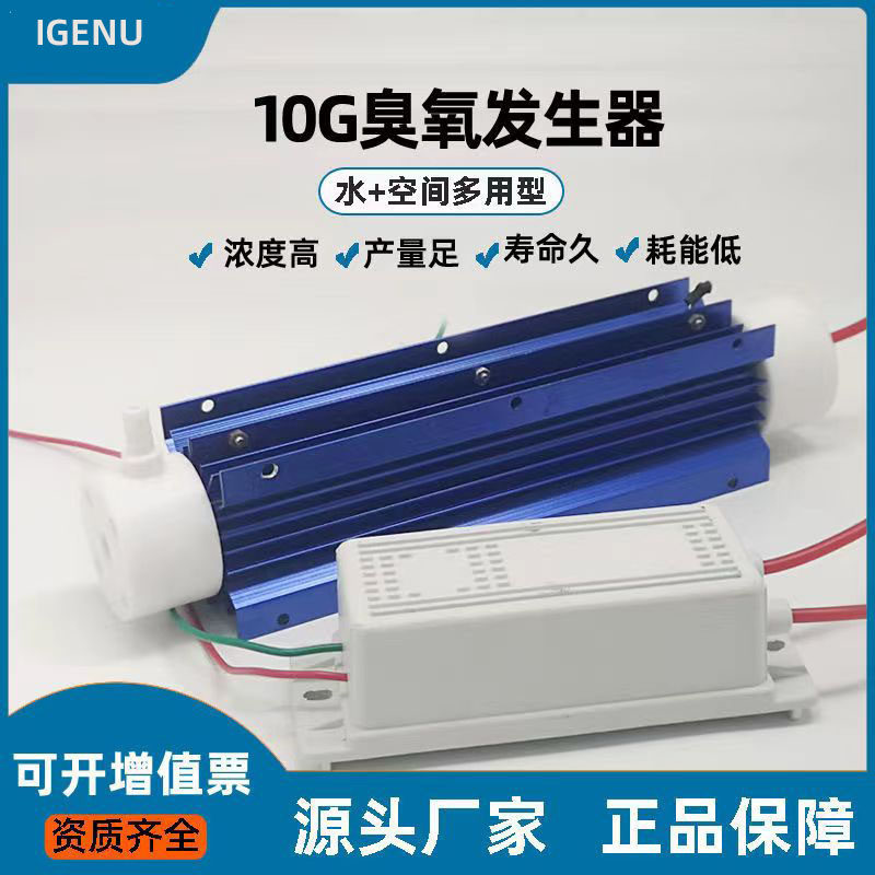 臭氧发生器管式臭氧水处理消毒机配件石英臭氧管10g可定制20g30g